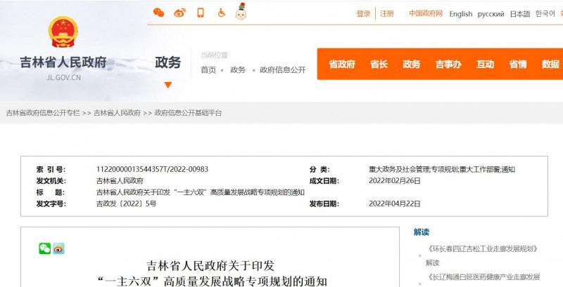 光伏36.14GW！吉林省印發(fā)“一主六雙”高質(zhì)量發(fā)展戰(zhàn)略專項規(guī)劃通知