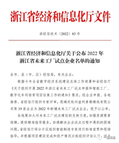 一道新能成功入圍2022年浙江省“未來(lái)工廠”試點(diǎn)企業(yè)！