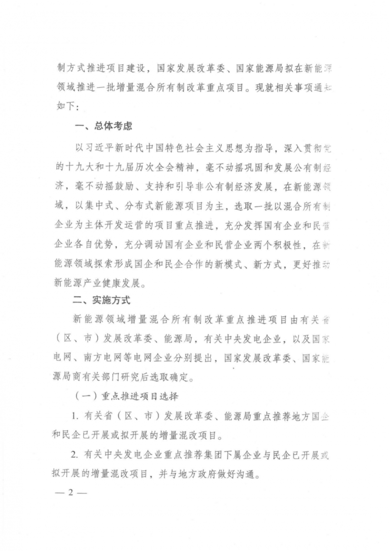 發(fā)改委能源局：推動新能源領域增量混改，聚焦大基地項目與分布式光伏整縣推進