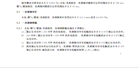 又一政策落實(shí)！事關(guān)光伏電站、儲(chǔ)能電站（附標(biāo)準(zhǔn)全文）