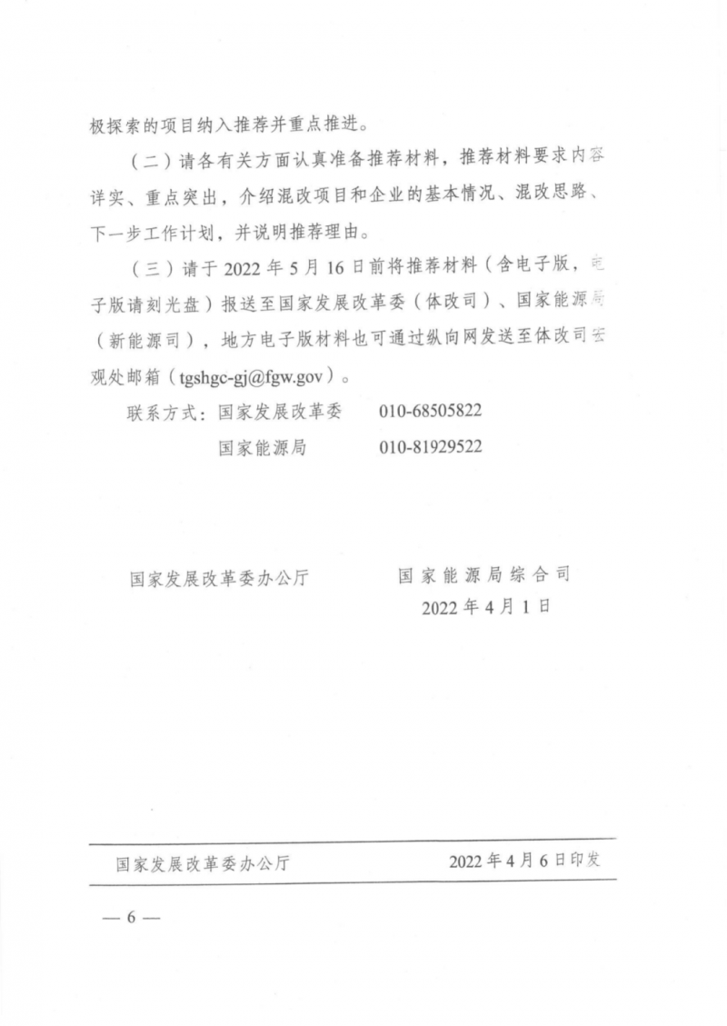 發(fā)改委能源局：推動新能源領域增量混改，聚焦大基地項目與分布式光伏整縣推進