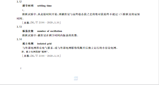 又一政策落實(shí)！事關(guān)光伏電站、儲(chǔ)能電站（附標(biāo)準(zhǔn)全文）