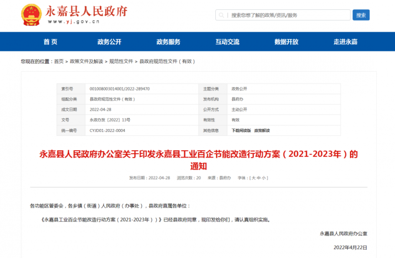 浙江永嘉縣：2023年新增光伏并網(wǎng)2萬千瓦以上，新建工業(yè)廠房安裝分布式光伏比例達(dá)100%！