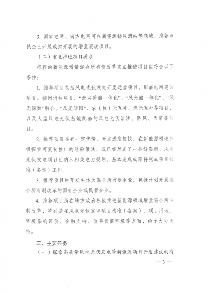 發(fā)改委能源局：推動新能源領域增量混改，聚焦大基地項目與分布式光伏整縣推進