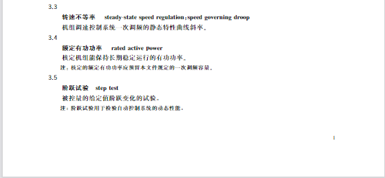 又一政策落實(shí)！事關(guān)光伏電站、儲(chǔ)能電站（附標(biāo)準(zhǔn)全文）