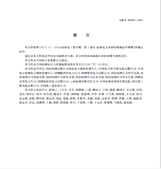 又一政策落實(shí)！事關(guān)光伏電站、儲(chǔ)能電站（附標(biāo)準(zhǔn)全文）