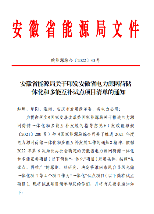 林洋、華潤等領(lǐng)銜！安徽公布4.51GW風(fēng)光一體化項目名單！
