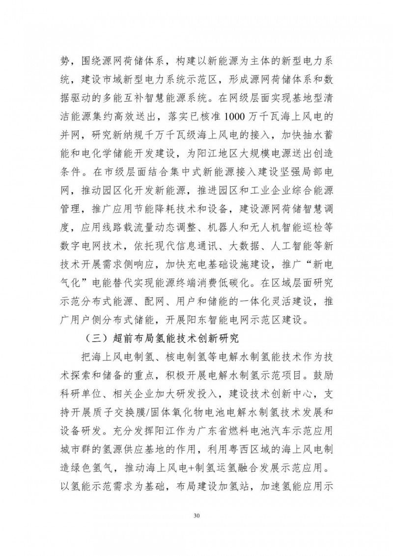 著力打造多元清潔能源供應(yīng)體系！廣東陽(yáng)江市發(fā)布《能源發(fā)展“十四五”規(guī)劃》（征求意見(jiàn)稿）