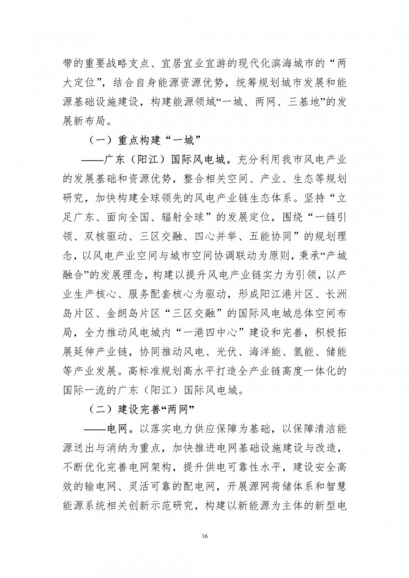 著力打造多元清潔能源供應(yīng)體系！廣東陽(yáng)江市發(fā)布《能源發(fā)展“十四五”規(guī)劃》（征求意見(jiàn)稿）
