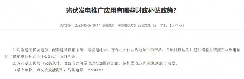 蕪湖：政府投資建筑必須安裝光伏，否則不予審批和竣工驗(yàn)收！