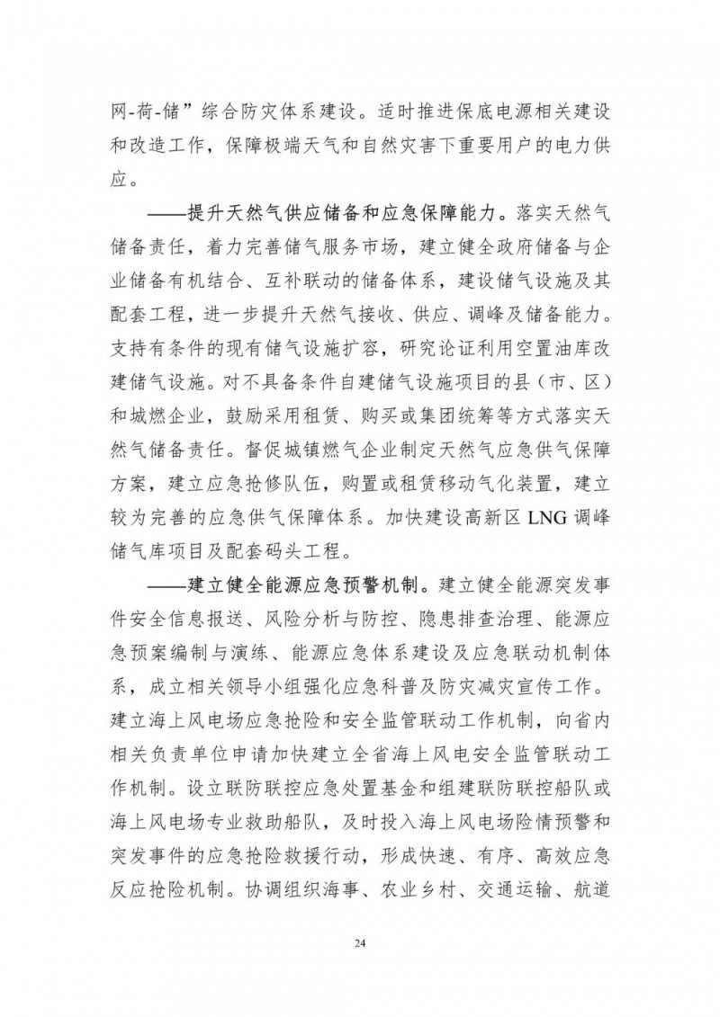 著力打造多元清潔能源供應(yīng)體系！廣東陽(yáng)江市發(fā)布《能源發(fā)展“十四五”規(guī)劃》（征求意見(jiàn)稿）