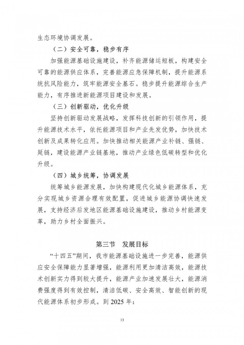 著力打造多元清潔能源供應(yīng)體系！廣東陽(yáng)江市發(fā)布《能源發(fā)展“十四五”規(guī)劃》（征求意見(jiàn)稿）