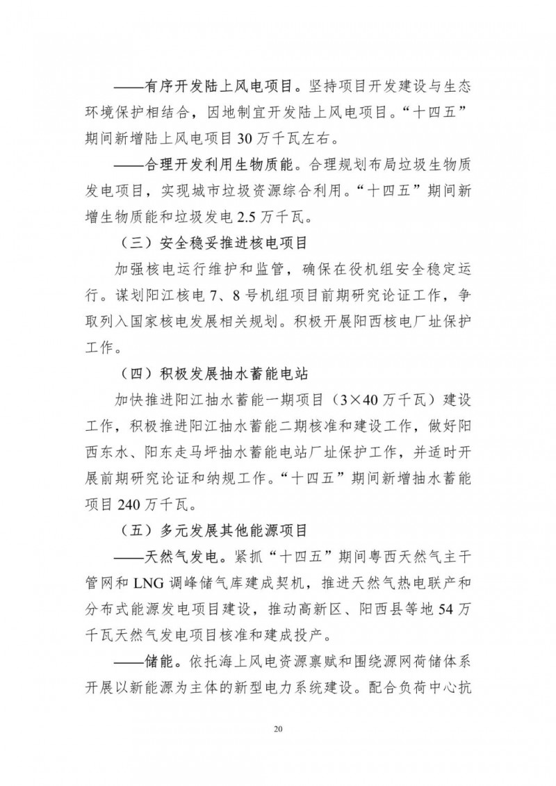 著力打造多元清潔能源供應(yīng)體系！廣東陽(yáng)江市發(fā)布《能源發(fā)展“十四五”規(guī)劃》（征求意見(jiàn)稿）