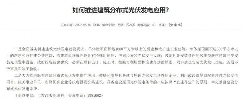 蕪湖：政府投資建筑必須安裝光伏，否則不予審批和竣工驗(yàn)收！