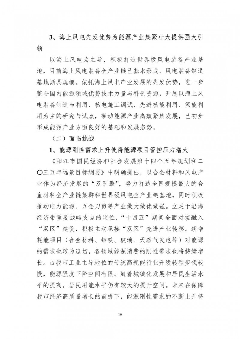 著力打造多元清潔能源供應(yīng)體系！廣東陽(yáng)江市發(fā)布《能源發(fā)展“十四五”規(guī)劃》（征求意見(jiàn)稿）