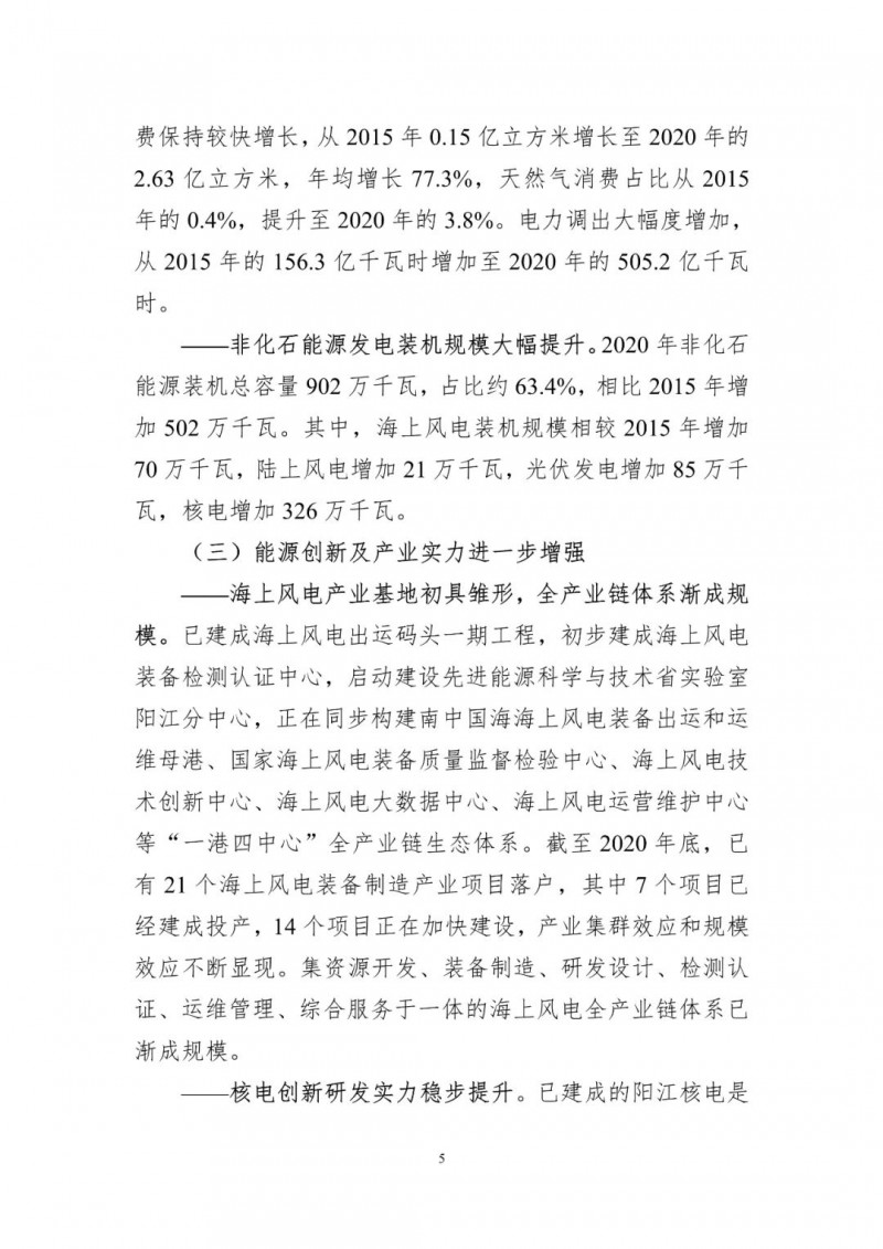 著力打造多元清潔能源供應(yīng)體系！廣東陽(yáng)江市發(fā)布《能源發(fā)展“十四五”規(guī)劃》（征求意見(jiàn)稿）