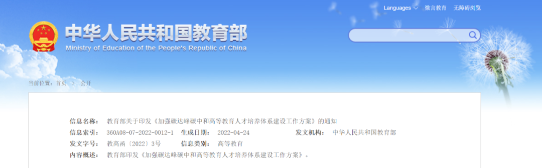 教育部：加快儲(chǔ)能和氫能人才培養(yǎng)，服務(wù)大容量、長周期儲(chǔ)能需求