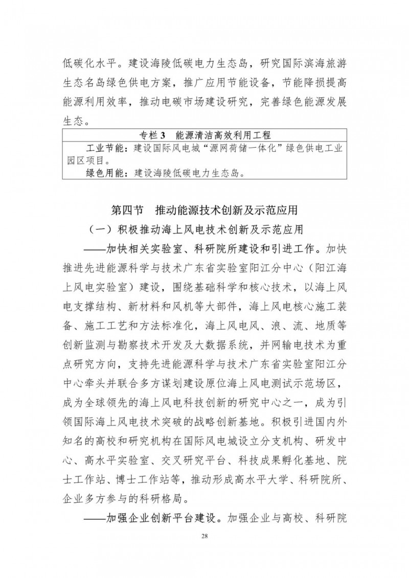 著力打造多元清潔能源供應(yīng)體系！廣東陽(yáng)江市發(fā)布《能源發(fā)展“十四五”規(guī)劃》（征求意見(jiàn)稿）