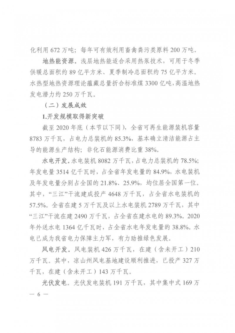 光伏發(fā)電1000萬千瓦！四川省公布“十四五”可再生能源發(fā)展規(guī)劃