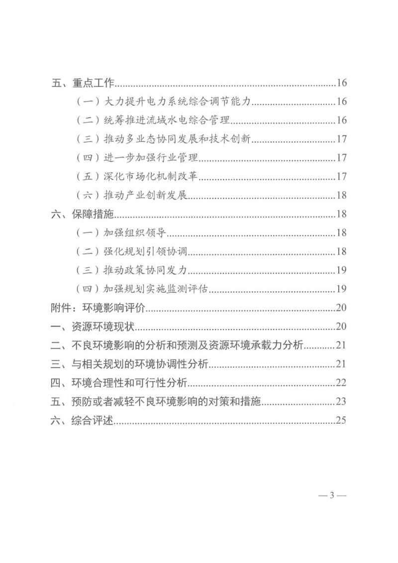 光伏發(fā)電1000萬千瓦！四川省公布“十四五”可再生能源發(fā)展規(guī)劃
