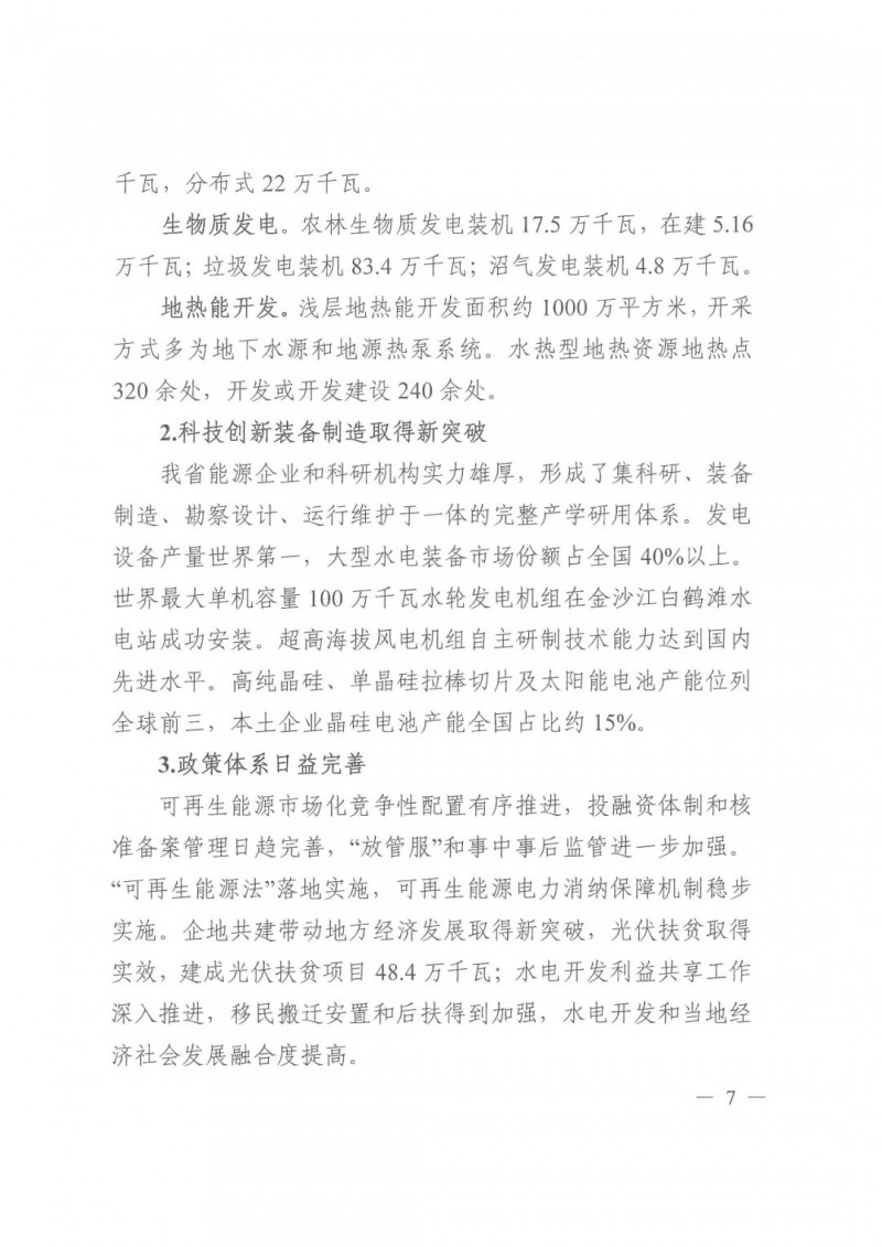 光伏發(fā)電1000萬千瓦！四川省公布“十四五”可再生能源發(fā)展規(guī)劃