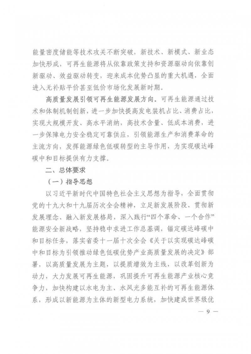 光伏發(fā)電1000萬千瓦！四川省公布“十四五”可再生能源發(fā)展規(guī)劃