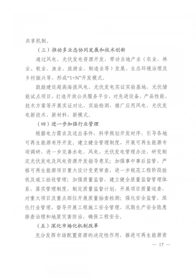 光伏發(fā)電1000萬千瓦！四川省公布“十四五”可再生能源發(fā)展規(guī)劃