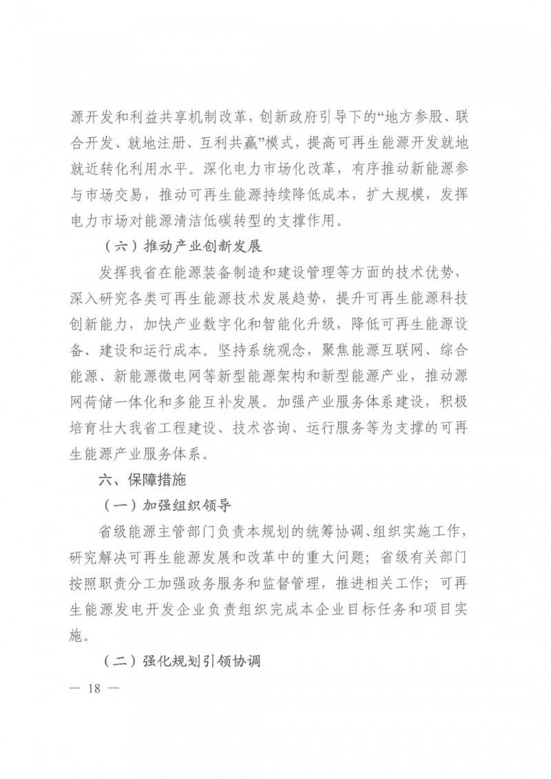 光伏發(fā)電1000萬千瓦！四川省公布“十四五”可再生能源發(fā)展規(guī)劃