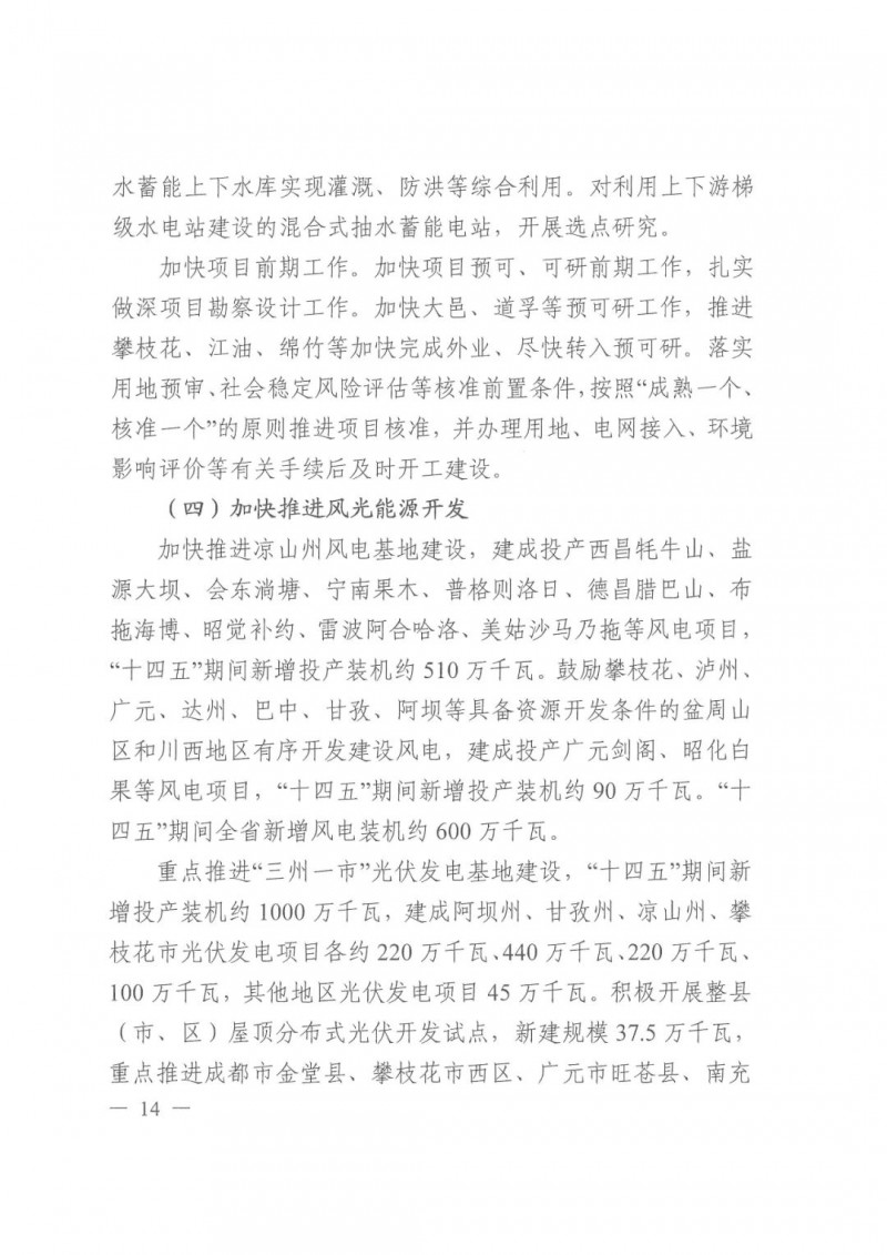 光伏發(fā)電1000萬千瓦！四川省公布“十四五”可再生能源發(fā)展規(guī)劃