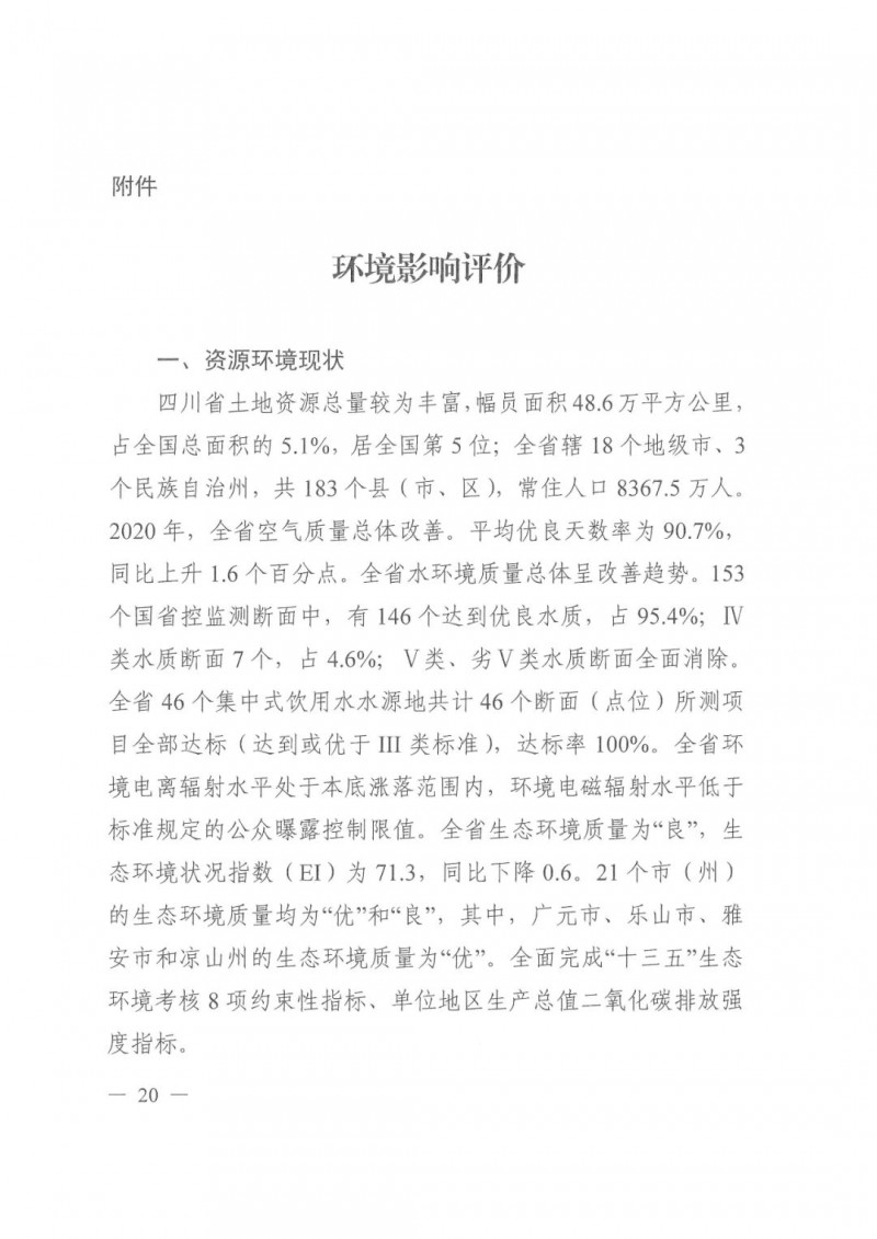 光伏發(fā)電1000萬千瓦！四川省公布“十四五”可再生能源發(fā)展規(guī)劃