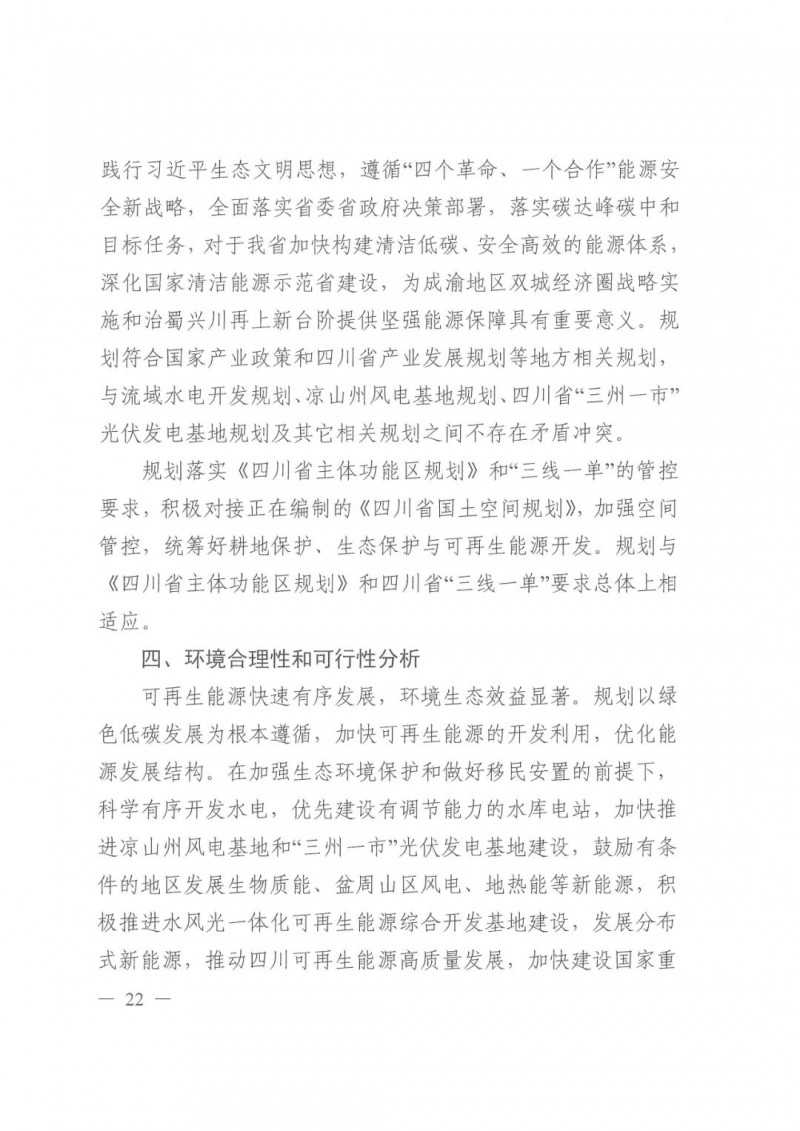 光伏發(fā)電1000萬千瓦！四川省公布“十四五”可再生能源發(fā)展規(guī)劃