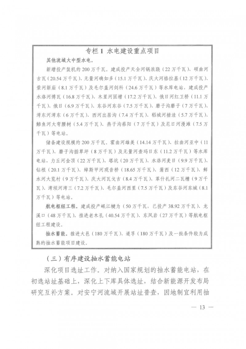 光伏發(fā)電1000萬千瓦！四川省公布“十四五”可再生能源發(fā)展規(guī)劃