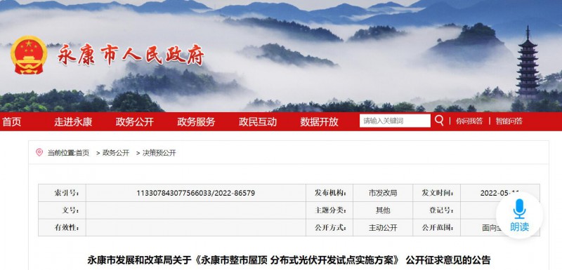 浙江永康：鼓勵(lì)“光伏村、光伏鎮(zhèn)”建設(shè)，新建分布式光伏度電補(bǔ)貼0.1元連補(bǔ)3年！