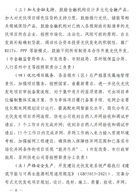 蘇州：國企廠房100%安裝分布式光伏！