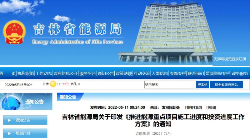 920萬千瓦！吉林部署六項舉措加快太陽能、風(fēng)能等新能源項目審批