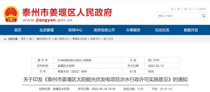 泰州姜堰：“一事一決策”！嚴(yán)控涉水光伏審批，部分地區(qū)嚴(yán)禁發(fā)展