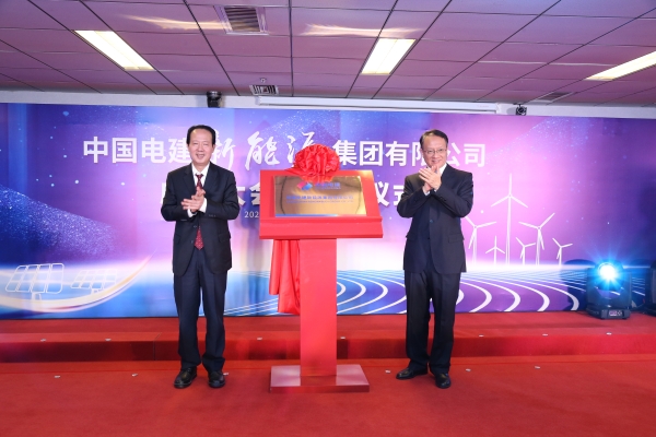 中國電建踐行“碳達(dá)峰、碳中和”目標(biāo)擔(dān)使命工作紀(jì)實(shí)