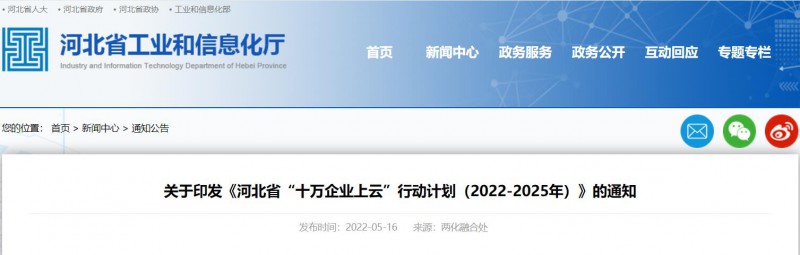 河北：推動(dòng)企業(yè)光伏、風(fēng)電等新能源設(shè)備上云！