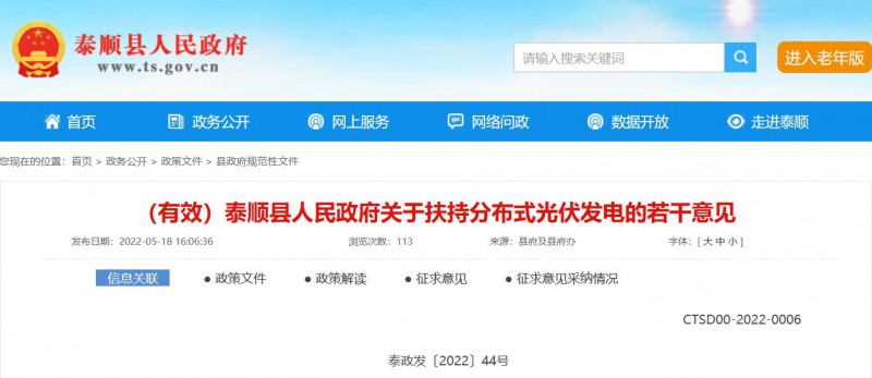 最高0.5元/瓦！泰順縣下發(fā)分布式光伏補貼意見