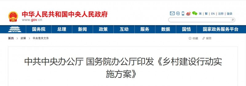 中共中央辦公廳、國(guó)務(wù)院：鞏固提升農(nóng)村電力保障水平，發(fā)展太陽(yáng)能、風(fēng)能等清潔能源