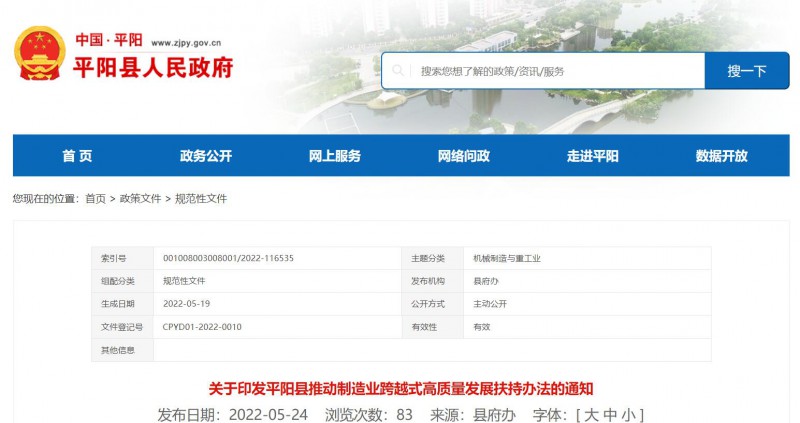 0.1 元/千瓦時！浙江平陽縣出臺分布式光伏補貼政策
