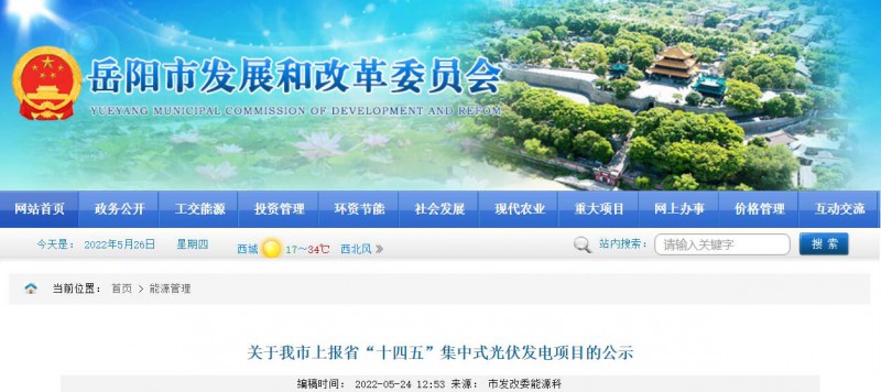 總裝機規(guī)模6415MW！湖南岳陽市公布75個集中式光伏名單