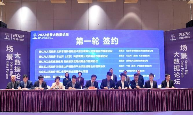 能鏈與銅仁市簽署戰(zhàn)略合作協(xié)議，共鑄能源數(shù)字化發(fā)展新引擎