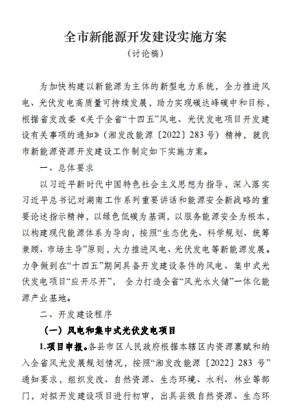 國能集團、湘投集團、運達(dá)股份優(yōu)先！湖南永州下發(fā)全市新能源開發(fā)建設(shè)實施方案（討論稿）