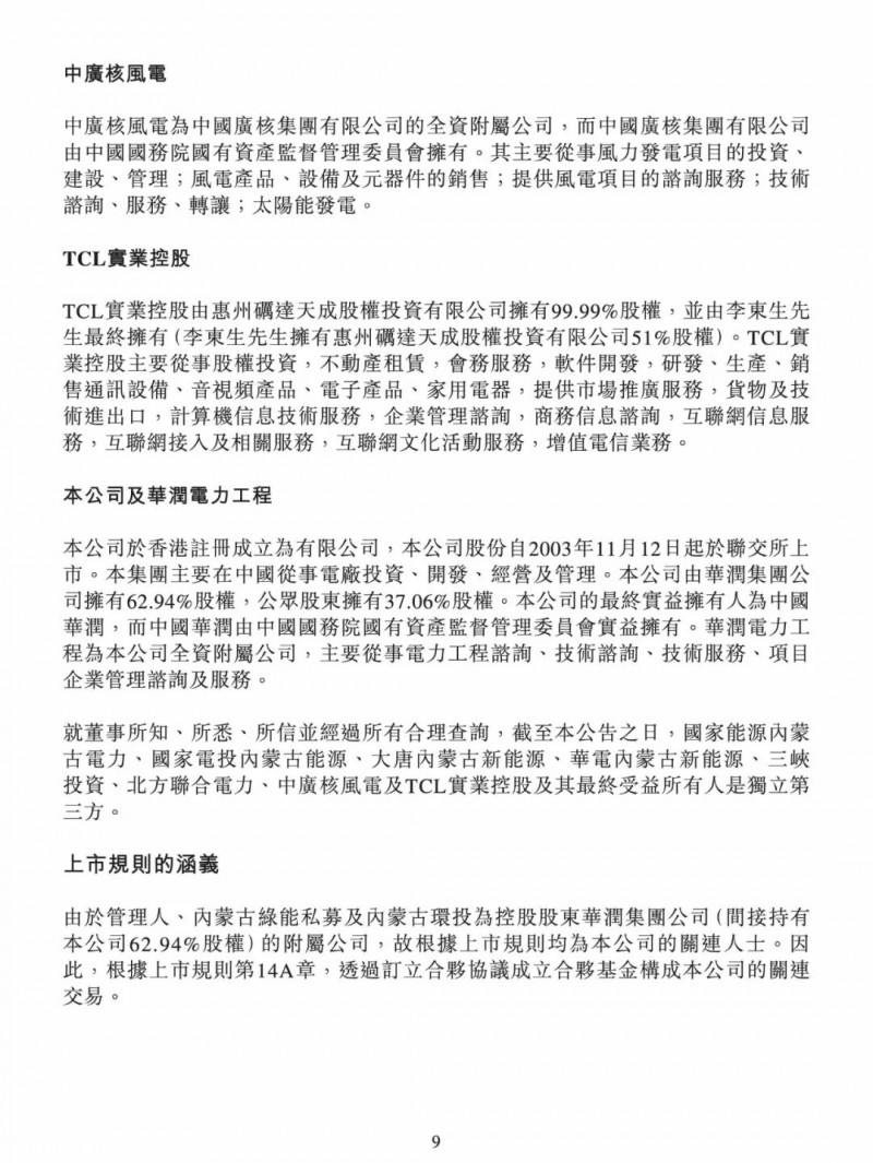 100億！五大、三小及TCL成立內(nèi)蒙古能源基金