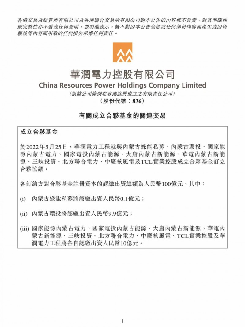 100億！五大、三小及TCL成立內(nèi)蒙古能源基金