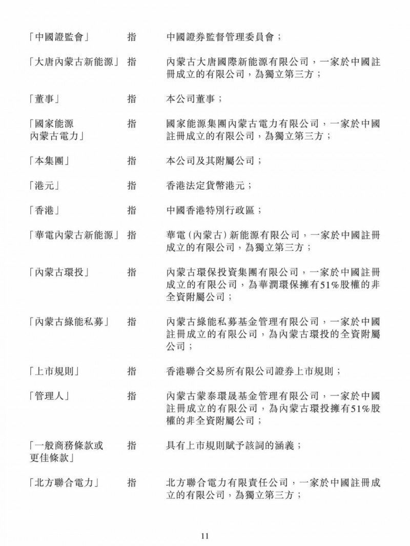 100億！五大、三小及TCL成立內(nèi)蒙古能源基金