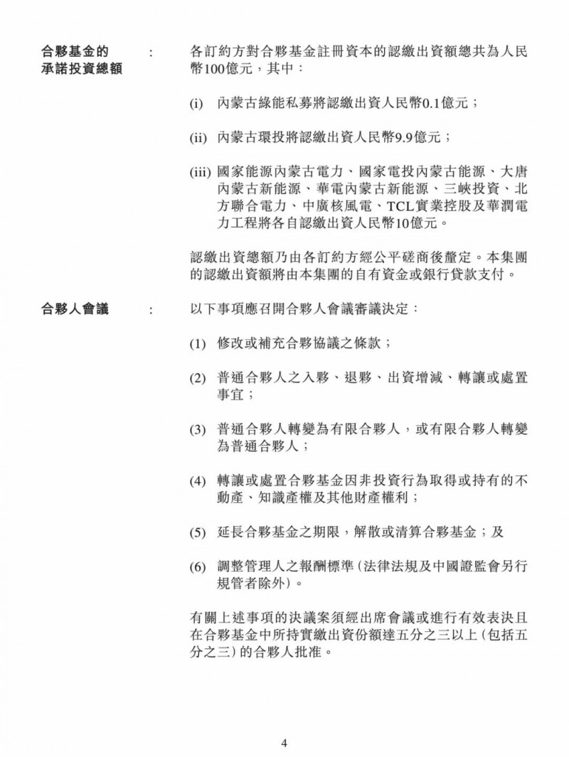 100億！五大、三小及TCL成立內(nèi)蒙古能源基金
