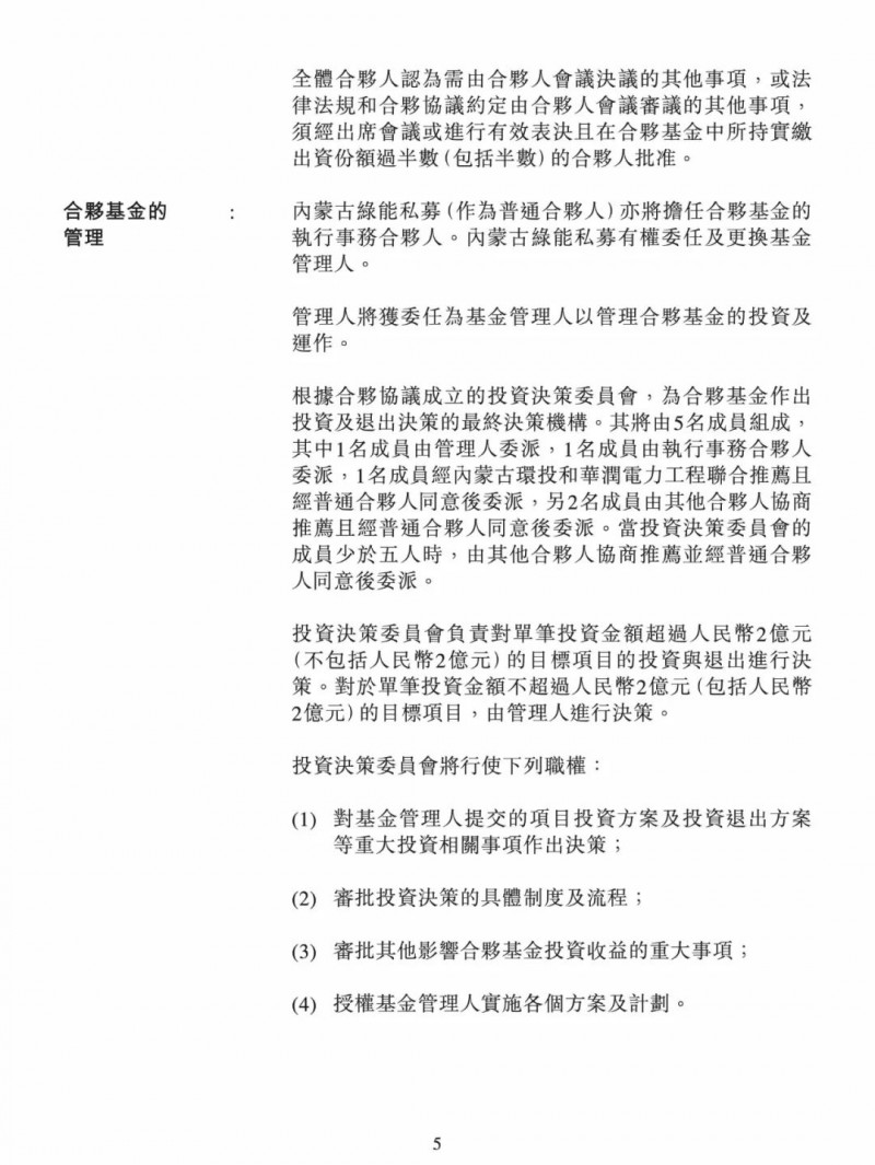 100億！五大、三小及TCL成立內(nèi)蒙古能源基金