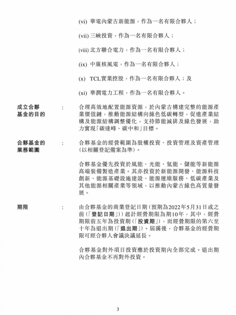 100億！五大、三小及TCL成立內(nèi)蒙古能源基金
